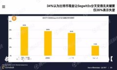 揭秘中国区块链：技术革命还是泡沫幻影？