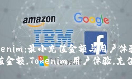 探索Tokenim：最小充值金额与用户体验的挑战
最低充值金额，Tokenim，用户体验，充值过程