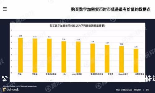 区块链公证人：传统公证的最大挑战者，而你准备好迎接吗？
