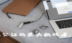 区块链公证人：传统公证的最大挑战者，而你准