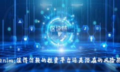 Tokenim：值得信赖的投资平台还是潜在的风险陷阱