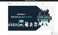 轻松登录Tokenim：解决你所有的登录难题!