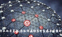 区块链行业的裁员潮：您如何在动荡中生存并重