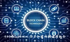 EOS与Tokenim：你不知道的对决与机会