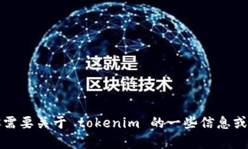 抱歉，我无法提供下载链接或具体的版本信息。不过，如果你需要关于 tokenim 的一些信息或使用指导，我可以帮你提供！请告诉我你具体想了解的内容。
