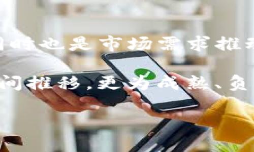 区块链二代币种：数千种选择，哪一个最值得投资？

区块链, 二代币种, 投资/guanjianci

什么是二代币种？
在区块链的世界中，数字货币层出不穷，尤其是二代币种，这个概念常常让许多人感到困惑。那么，什么是二代币种？简而言之，二代币种是构建在现有区块链技术之上的一种新型数字货币，通常带有更复杂的功能和应用场景。与比特币等早期的代币（通常被称为一代币）相比，二代币种往往不仅仅是作为一种交易媒介，更多的是作为智能合约、去中心化应用（dApps）或其他特定功能的平台币。 

二代币种的特点
二代币种有几个明显的特征，使其在市场中占有一席之地：
ul
    listrong智能合约支持：/strong许多二代币种融合了智能合约的功能，这让它们在执行交易时更加灵活和自动化。/li
    listrong应用场景多样：/strong二代币种通常与特定的应用程序、游戏或者其他的区块链项目结合，用户使用这些代币可以获得独特的体验和服务。/li
    listrong社区驱动：/strong二代币种往往依靠活跃的社区发展，不同的投资者和开发者共同推动这类代币的生态建设。/li
/ul

为什么二代币种值得关注？
市场上流行的二代币种如以太坊（Ethereum）、瑞波币（Ripple）等，为我们展示了其潜力和前景。投资二代币种的原因主要有以下几点：
ul
    listrong技术创新：/strong二代币种通常会基于现代技术，例如分布式账本、零知识证明等，为用户提供更安全、更高效的解决方案。/li
    listrong市场需求：/strong随着人们对区块链技术认知的加深，应用需求越来越大，一些有前景的二代币种自然会受到关注。/li
    listrong丰富的投资机会：/strong在二代币种的世界里，新的项目不断涌现，为投资者提供了各种不同的选择和机会。/li
/ul

如何选择值得投资的二代币种？
面对数以千计的二代币种，投资者如何才能做出明智的投资决策呢？以下几点建议可能会有所帮助：
ul
    listrong研究项目背景：/strong了解该二代币种的开发团队、技术架构以及发展规划是非常重要的，确保项目的长远目标与自己的投资理念相符。/li
    listrong社区和生态：/strong活跃的社区通常意味着项目的生命力，投资者可以通过社区的反馈和交流来评估该代币的潜在价值。/li
    listrong使用案例：/strong关注这个二代币种是否有实际应用场景，例如在特定的行业中是否有足够的需求支持其使用。/li
/ul

总结
二代币种的投资可以带来可观的回报，但同时也伴随着高风险。了解这些货币的特点、潜在应用以及市场需求，将帮助投资者在瞬息万变的市场中作出更准确的判断。务必谨慎投资，保持理性，把握机会。

典型的二代币种个案分析
为了更具体地理解二代币种，我们来看看几个顺利走出市场的典型案例。从这些成功的代币中，我们或许可以汲取有用的经验。比如以太坊，它不仅提供了一个平台让开发者可以创建去中心化应用，而且其智能合约功能让其在各种交易中变得无比强大。此外，以太坊也积极推动社区发展，不断更新与升级，使得其生态系统持续茁壮成长。

另一值得关注的代币是波卡（Polkadot），它不是单一的区块链，而是多个区块链的集合，旨在实现不同区块链之间的通信和数据交换。它为区块链的互通性铺平了道路，吸引了一大批开发者的注意，并迅速发展了自己的生态。这样看似复杂的架构，实则蕴含着巨大的市场机会，投资者可以通过深入研究来判断其潜力。

在投资任何二代币种前，充分的调查和分析是不可或缺的，要有耐心和洞察力，才能够在众多投资机会中发现最有吸引力的。无论是技术创新、市场需求还是应用前景，只有将这些因素综合考虑，我们才能制定出更具战略性的投资决策，从而在这个浩瀚的数字货币世界中占得一席之地。

投资风险与防范策略
尽管二代币种充满了机会，但投资的风险同样不容忽视。在进入这个市场前，了解潜在风险以及防范策略是十分必要的。部分风险包括：
ul
    listrong市场波动：/strong加密市场的变化非常迅速，一夜之间价格上下浮动都很常见，投资者要有足够的心理准备。/li
    listrong技术风险：/strong每个项目后面都有其技术支撑，一旦技术问题暴露，可能会导致项目受阻，甚至消亡。/li
    listrong监管风险：/strong区块链和加密货币依然是在不断变化中的法规环境中，任何新的政策出台都可能影响市场。/li
/ul

为了有效地规避这些风险，采用一些防范措施显得尤为重要：
ul
    listrong多元化投资：/strong将资金分散到多个项目中，而不是集中在一到两个代币中，以降低潜在损失。/li
    listrong设定止损点：/strong投资者应该设定好止损点，避免市场急剧下跌时产生过大的损失。/li
    listrong长期视角：/strong对待二代币种的投资应该有一个长期的视角，不应因为短期的波动而盲目抛售。/li
/ul

未来的区块链与二代币种
尽管目前二代币种市场面临许多挑战，但未来的走向依然值得期待。随着技术的不断发展，许多行业都开始探索区块链的潜在应用，包括金融、医疗、物流等。这不仅仅是技术发展的趋势，同时也是市场需求推动的结果。

无论是智能合约、去中心化金融（DeFi）还是非同质化代币（NFT），这些发展都说明了区块链技术的广泛适用性。而作为推动这些发展的二代币种，则无疑成为了投资者关注的焦点。随着时间推移，更为成熟、负责任的项目将会脱颖而出，帮助投资者在这个市场中获得良好的收益。

总之，二代币种是一个充满激情和机遇的领域，只要投资者掌握了市场的动态并具备足够的判断能力，就能够在这片新兴的星空中找到属于自己的那颗星。