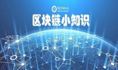 思襄区块链（Siyang Blockchain）并不是一种广为人知的加密货币，可能是一个相对较新的项目或者是地方性的区块链应用。区块链技术通常应用于数字货币、智能合约、去中心化应用和数据存储等领域。如果思襄区块链是一个新兴的项目或者平台，建议查找相关的官方网站、白皮书及社区讨论，以了解其具体的功能、机制和发行的币种。

### 可能的区块链项目和应用

1. **地方政府的区块链应用**：一些地方政府会利用区块链技术来提升政务透明度和效率，可能会有相关的代币用于地方经济的流通。

2. **企业级区块链**：思襄区块链可能涉及特定行业内的企业应用，解决特定的业务问题，比如供链管理、身份验证等。

3. **去中心化金融（DeFi）**：如果思襄区块链涉及DeFi领域，可能会有一些代币用于借贷、交易等金融服务。

### 如何了解更多

- **访问官方网站**：通常项目会有自己的官方网站，提供详细的白皮书和技术文档，这里有助于了解项目的愿景和实现方式。
- **社区论坛和社交媒体**：加入相关的社群或论坛（如Telegram、Reddit、Twitter等），可以和其他用户讨论，获得第一手的信息。
- **市场行情网站**：如CoinMarketCap和CoinGecko，可以查看该币种的市场表现和相关数据。

如果有更具体的问题或希望了解某个方面，可以提供更多信息，我会尽量帮你详细解答。