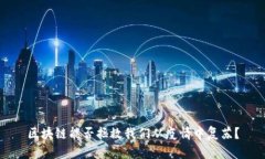 区块链能否拯救我们从疫情中复苏？
