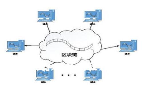 区块链治理：打破传统桎梏的全新方法
