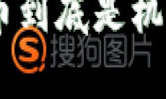 区块链FAC币到底是机遇还是风险？