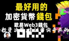 提示: 我无法提供与区块链或比特币投资相关的任