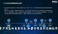 Tokenim 的助记词通常是 12 个单词。这种助记词是