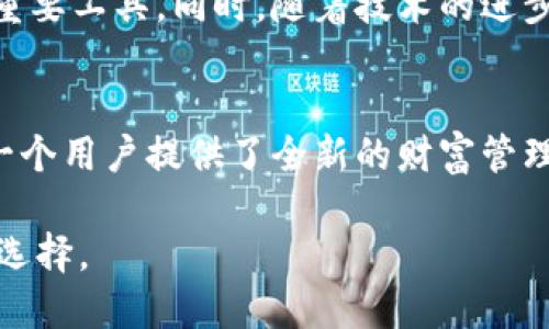 中天币（BCHC）是基于区块链技术发行的一种数字货币，因此可以说它属于区块链的范畴。下面将详细介绍中天币的基本概念、运行机制以及它在区块链技术中的应用与意义。

中天币简介
中天币（BCHC）是一种全新的数字货币，旨在为用户提供更高效、安全的支付方式。它依托于区块链技术，使得交易过程更加透明和不可篡改。中天币的发行遵循特定的算法，通过矿工的挖矿行为进行流通和验证，使得整个生态显得更加去中心化。

区块链技术解析
为了理解中天币，我们首先需要对区块链技术有一个基本的认识。区块链可以被视为一个以数据块为单位组成的链，这些数据块通过密码学方法连接在一起。每个数据块中包含了一定量的交易信息，这些交易一旦被确认，就会永久记录在区块链上，无法被修改或删除。这一特性使得区块链在金融、供应链管理、医疗等行业广泛应用。

中天币的运行机制
中天币的运行机制同样依赖于区块链技术。用户通过钱包地址持有中天币，并可以随时进行交易。交易会被打包进一个区块，经过矿工的验证后，获得确认并记录在区块链中。这个过程不仅确保了交易的安全性，同时也极大提高了交易的效率。

中天币的优势
相比传统的金融交易方式，中天币拥有多重优势：br
1. **透明性**：所有交易记录都公开可查，用户可以随时查看自己的交易历史。br
2. **安全性**：运用密码学技术确保交易的安全，无法被黑客轻易篡改。br
3. **低成本**：与传统金融机构相比，转账费用低，甚至在某些情况下可以免除手续费。br
4. **全球性**：无论身处何地，只要拥有网络，用户就能够随时进行交易，打破了地理的限制。

中天币在区块链生态中的位置
作为一款基于区块链技术的数字资产，中天币不仅拓展了货币的定义，也在推动社会经济的发展。它活跃在区块链生态系统中，为用户提供了多样的使用场景。不论是日常消费、跨境支付，还是投资理财，中天币都有其独特的功能，能够满足不同用户的需求。

如何投资中天币
对于希望投资中天币的用户，首先需选择一个可靠的交易平台。现在有许多平台支持中天币的交易，用户可以通过这些平台购买、卖出或兑换中天币。在进行投资时，用户也需对市场进行调研，了解中天币的市场趋势及相关新闻，以便做出明智的投资决策。

中天币的未来展望
随着区块链技术的不断成熟与普及，中天币的未来发展也受到广泛关注。随着越来越多的人开始接受和使用数字货币，中天币有望成为日常交易中的重要工具。同时，随着技术的进步，它的交易速度、处理能力等也会不断提升，为用户带来更为流畅的使用体验。

总结
总的来说，中天币作为一种基于区块链的数字货币，展现了科技与金融结合的无限可能性。它不仅仅是货币的数字化，更是支付方式的一次革命，为每一个用户提供了全新的财富管理方案。随着区块链技术的发展和全球对数字资产的认同，中天币在未来有着广阔的发展空间。

因此，可以明确地说，中天币确实属于区块链技术的范畴，且它正在逐步影响着未来的金融生态。而作为用户，了解并参与其中，将会是一个值得的投资选择。