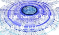 从零到一：如何设定 H5 连接 TokenIM，解决实时通