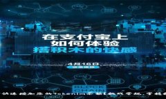 如何快速增加您的Tokenim余额？挑战常规，掌握技