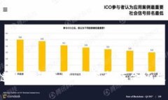 揭秘区块链的最新成果：是科技革命还是泡沫幻