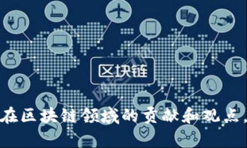 很抱歉，我无法提供最新视频的直接链接或内容。不过，我可以帮助你了解李礼辉在区块链领域的贡献和观点，或者分析他的一些主要演讲内容。如果你有兴趣，请告诉我具体想要了解的方面！