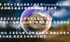    升级登录，告别繁琐：Tokenim钱包老用户的福音