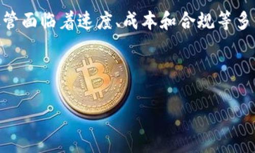 比特币区块链：一场数字货币革命的视觉化理解

在当今数字化的金融世界中，比特币已经成为一个颇具争议的词汇。许多人将其视为未来货币的代表，而另一些人则对其抱有怀疑的态度。然而，不可否认的是，比特币区块链技术的出现，深刻改变了我们对金融交易的理解。在这篇文章中，我们将通过工作流程图的方式，详细探讨比特币区块链的工作原理，让你更直观地理解这一创新技术的奥秘。

什么是比特币区块链？

相比于传统的数据库，区块链是一种去中心化的存储技术。比特币作为首个应用区块链的数字货币，其核心在于通过区块链实现安全、透明的交易记录。每一个区块中都包含了多笔交易信息，并与前一个区块相连，形成一个链条。每当有新的交易产生时，系统会自动生成一个新的区块并将其加入到链上。

比特币交易的基本流程

要理解比特币区块链的工作原理，我们可以将其交易流程分为以下几个关键步骤：

h41. 交易发起/h4

用户想要发送比特币时，首先需要创建一个交易。交易的基本信息包括发送方的比特币地址、接收方的地址以及交易金额。为了确保交易的安全，发送者需要用自己的私钥对交易进行数字签名，这就像是给交易加上了一把锁，只有持有相应公钥的接收方才能打开。

h42. 交易广播/h4

接下来，交易会被广播到比特币网络中的全节点。全节点是指那些参与维护比特币网络的计算机，它们存储完整的区块链数据，并负责验证和传播交易信息。当全节点收到交易时，会先验证交易的有效性，确保发送者有足够的比特币并且交易没有被重复提交。

h43. 打包交易/h4

经过验证的交易会被打包进一个新区块。区块的生成通常是由矿工来完成的，他们通过解决复杂的数学问题来获得创建新区块的权利。这一过程被称为“挖矿”。矿工们通过竞争来确认交易并将其加入区块链，因而形成了比特币挖矿的商业模式。每完成一次挖矿，成功的矿工会获得比特币作为奖励，这也是新比特币流通的主要方式。

h44. 链接新区块/h4

一旦新区块被矿工成功生成，它就会被添加到已有的区块链中。每个区块都通过加密的哈希函数与前一个区块相连，这种设计确保了区块链的不可篡改性。也就是说，一旦信息被写入区块链，就无法轻易修改或删除，任何修改都将导致后续所有区块的变化，从而被网络中的节点所发现。

h45. 办理确认/h4

新的区块被添加后，网络中的其他节点也会验证这个区块。如果该区块的所有交易都是有效的，节点们会将其正式纳入自己的账本中。在比特币网络中，通常需要六次确认才能认为交易是不可逆转的，这大约需要60分钟。这一过程是保障网络安全和交易不可篡改性的关键。

区块链的去中心化特征

与传统银行系统相比，比特币区块链的去中心化特征是其最显著的优势之一。无论是进行交易还是记录信息，区块链都不依赖于单一的中央机构。相反，每个参与者都是网络的一部分，共同维护账本的完整性。这种结构使得比特币网络更加透明，减少了单点故障的风险，并提高了系统的抗审查能力。

比特币区块链的优势与挑战

尽管比特币区块链带来了诸多创新，但它同样面临着一些挑战。

h4优势/h4

ul
  listrong安全性高：/strong区块链技术使用加密手段，保证了交易数据的安全性和保密性。/li
  listrong透明度好：/strong所有交易记录都可以被公开查询，增强了用户的信任感。/li
  listrong国际化交易：/strong相比于传统金融系统，跨国转账更加便捷低成本。/li
/ul

h4挑战/h4

ul
  listrong交易速度：/strong比特币的交易确认时间较长，特别是在网络繁忙时，会造成确认延迟。/li
  listrong能源消耗：/strong比特币挖矿需要巨大的计算能力和电力，对环境产生影响。/li
  listrong法律法规：/strong许多国家对比特币的合规性仍不明确，限制了其使用。/li
/ul

总结

比特币区块链技术不仅是一项令人着迷的创新，也是一场金融革命。它通过去中心化的方式重新定义了交易与信任的本质，给传统金融带来了挑战和机遇。尽管面临着速度、成本和合规等多方面的挑战，但随着技术的不断发展与完善，未来的比特币及其区块链的使用场景将会更加广泛。

希望这篇文章能帮助你更好地理解比特币区块链的工作流程。如果你对比特币或区块链技术有更多的问题，随时欢迎交流和探讨！

探秘比特币区块链：你必须知道的五大关键流程