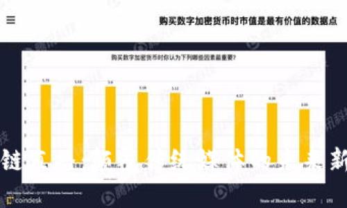 区块链直播：颠覆传统媒体的未来新趋势