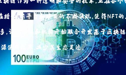 区块链技术发展迅速，最新的消息和动态层出不穷。以下是一些可能的重要信息和发展趋势：

1. **全球监管动态**：许多国家正在制定或完善区块链和加密货币的监管框架。例如，美国证券交易委员会（SEC）与各大加密货币交易所之间的互动持续升温，欧洲和亚洲也在积极制定相关政策。适度的监管可能为区块链行业带来更大的合法性和发展空间。

2. **去中心化金融（DeFi）的发展**：DeFi继续吸引越来越多的投资者和用户。去中心化交易所（DEX）和借贷平台等项目迅速增长，用户可以在没有中介的情况下进行交易和融资，提升了金融服务的可获得性。

3. **央行数字货币（CBDC）的推进**：全球许多国家的中央银行正在对数字货币进行研究和试验，考虑如何通过区块链技术发行和管理数字法币。这些实验可能会在未来几年内改变传统金融体系的面貌。

4. **企业的区块链应用**：越来越多的企业开始探索区块链技术的实际应用，从供应链管理到身份验证，区块链作为一种透明和安全的技术，正在各个行业找到了用武之地。

5. **NFT（非同质化代币）的热潮**：尽管NFT市场经历了波动，但艺术、音乐和游戏领域对NFT的利用仍然在增长。新平台和项目的不断涌现，使得NFT的应用场景更加多样化。

6. **技术创新与合作**：区块链技术正在不断演进，新的协议和平台不断推出。同时，跨行业的合作正在增多，许多企业和机构开始联合开发基于区块链的解决方案，以解决实际问题。

7. **可持续性与绿色区块链**：随着对环保问题的重视，许多区块链项目开始探索可持续的共识机制和能源使用效率，减少其生态足迹。

如果你对特定领域或项目有兴趣，随时可以查阅最新的新闻来源和相关报道，以获取更为详尽的信息。