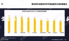 零币（Zero Coin）是一种旨在增强隐私保护的加密