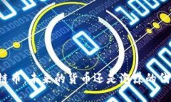 区块链币：未来的货币还是泡沫的代名词？