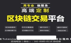 baixo头解决Tokenim转币收不到的终极指南：别让转