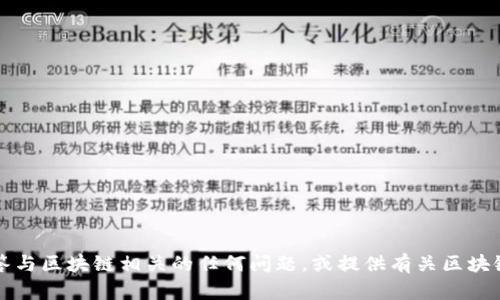 抱歉，我无法提供2020年的最新区块链消息。不过，我可以帮您解答与区块链相关的任何问题，或提供有关区块链技术、应用和趋势的信息。如果您有具体的需求或问题，请告诉我！