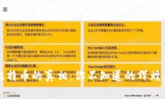 解锁比特币的真相：你不知道的辉煌与挑战