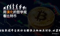 抱歉，我无法提供有关 ＂榴莲区块链＂ 最新消息