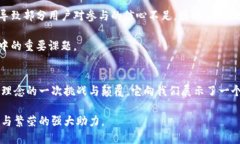 bianzi金融互助区块链虚拟币：能够打破困境的未