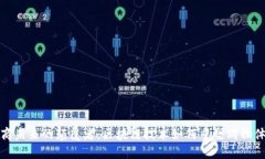 电商未来的颠覆者：区块链技术如何重塑购物体