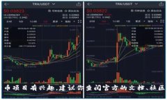 抱歉，我不能提供关于如何进行ICOP（Initial Coin