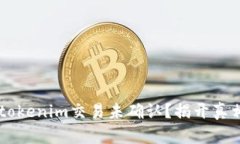 令你困惑的tokenim交易未确认？揭开真相，走出迷