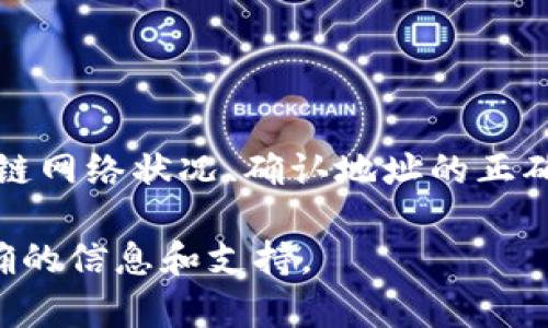 将Tokenim上的代币转移到OKEx所需的时间可能会受到多种因素的影响，包括网络拥堵程度、区块确认时间以及所选择的转账方式等。一般来说，转账的时间范围可以从几分钟到几个小时不等。以下是一些相关信息和建议，可以帮助你更好地理解这一过程。

区块链网络的影响
首先，Tokenim和OKEx所使用的区块链网络类型会对交易时间产生影响。不同的区块链（例如以太坊、比特币、波场等）有着不同的确认时间和处理能力。在网络拥堵的情况下，转账时间可能会显著延长。

转账状态的查看
在Tokenim转账后，你可以通过区块链浏览器查看你的交易状态。这是一个非常直观的方法，可以帮助你了解你的转账是否成功，以及当前的确认进度。如果转账长时间未被确认，可能需要检查所使用的网络状态或手续费设置。

选择合适的手续费
手续费的设置也会影响转账速度。通常情况下，支付更高的手续费能让你的交易在网络中获得更高的优先处理，但具体金额会根据网络情况而有所不同。如果你选择了较低的手续费，可能会导致交易被延迟处理。

OKEx的处理时间
一旦代币到达OKEx，平台会根据其内部流程进行处理。一般来说，OKEx会在确认收到代币后立即到账，但在繁忙时段，可能会出现一定的延迟。

如何确保顺利转账
为了确保转账顺利进行，建议在进行转账前，仔细检查以下几项：
ul
    li确认转账地址是否正确，任何地址错误都可能导致资金丢失。/li
    li了解所需的最低转账金额和链上确认次数。/li
    li在繁忙期间，尽量避开高峰时段进行转账。/li
/ul

总结
将Tokenim的代币转币到OKEx可能需要几分钟到几个小时，具体取决于多个因素。通过合理设置手续费、了解区块链网络状况、确认地址的正确性，可以减少转账延迟，保障交易顺利完成。 

如果你对转账有更具体的问题或者遇到了困难，可以考虑向Tokenim或OKEx的客服寻求帮助，他们通常能提供准确的信息和支持。