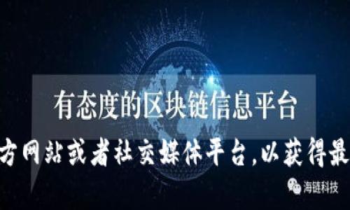 关于临沂区块链大会的最新消息，我目前没有实时的信息更新能力，建议您查看临沂区相关官方网站或者社交媒体平台，以获得最新动态和消息。如果您有其他问题或者需要关于区块链技术的一些基础知识，我可以帮助解答。