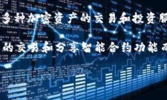 Tokenim 是一种数字资产，通常是一种代币（Token）