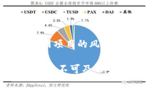 币圈区块链互联网项目的风险

币圈投资陷阱：从遥不可及的梦想到惨痛教训!