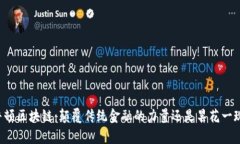牛顿区块链：颠覆传统金融的力量还是昙花一现