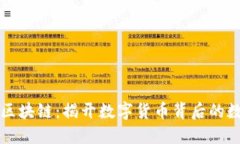 比特币区块链：揭开数字货币背后的数据秘密
