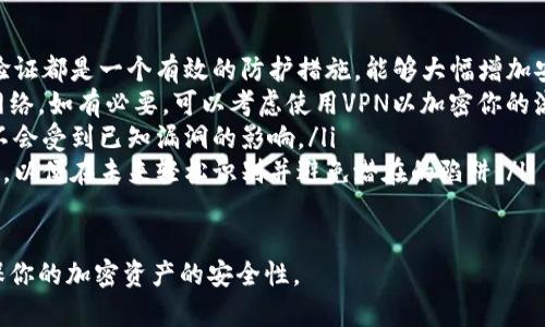 导出Tokenim的私钥相对简单，但在进行这一操作时必须充分考虑安全性。私钥是访问和管理你的加密资产的核心，因此务必确保它不落入不可信的手中。下面将分步骤详解如何导出Tokenim的私钥。

1. 准备工作
在导出私钥之前，需要确保你有一个安全的环境。建议在不联网的设备上执行此操作，避免恶意软件窃取你的私钥。确保你的Tokenim钱包应用程序是最新版本，以防止安全漏洞。

2. 打开Tokenim钱包
首先，打开你的Tokenim钱包应用程序。如果你使用的是移动设备，确保你的设备解锁并已登录。对于桌面版用户，启用应用程序并确保其正常运行。

3. 找到导出选项
在钱包的主界面上，通常会有一个“设置”或“安全”选项。点击进入该选项，寻找“导出私钥”或“备份私钥”的相关链接。这一过程可能因应用版本的不同而有所不同，所以请仔细查找。

4. 验证身份
在你选择导出私钥后，系统可能会要求你输入密码或进行身份验证。这是为了确保只有你可以访问和导出此关键信息。输入完后，继续进行接下来的步骤。

5. 导出私钥
完成身份验证后，系统将显示你的私钥。此时，切记绝对不能与他人分享！你可以手动将私钥复制到安全的地方（如纸上记录）或者使用加密的数字方式存储。如果有选择，让私钥以加密格式导出，这更为安全。

6. 妥善保管
获取到私钥后，请务必将其存放在安全的地方。可以考虑数字密码管理器、加密的U盘或离线的纸质文件，大range确保它不容易被盗用，切忌保存在网络平台或易遭黑客攻击的地方。

7. 安全意识
导出私钥后，必须增强自己的安全意识。不要随意分享你的私钥，也不要在不确定的网站上输入你的私钥信息，有意识地保持警惕，防止身份被盗用。

8. 定期进行备份
为了避免因设备丢失或损坏造成资产损失，建议定期备份你的私钥。这不仅包括导出的私钥，同样也应定期备份钱包的数据和设置，确保你的小心不会因为意外而付诸东流。

总结
导出Tokenim私钥的过程虽然简单，但必须重视安全性。每一步都需要谨慎操作，确保你的资产不会因为不慎而丢失。希望以上步骤能够帮助你安全地导出并安全保管你的私钥，顺利管理你的加密资产。

后续的安全措施
除了以上步骤，以下是一些额外的安全措施，帮助你进一步保护你的加密资产：

ul
    listrong启用双重身份验证：/strong无论何时你在用到钱包时，双重身份验证都是一个有效的防护措施，能够大幅增加安全性。/li
    listrong避免公共Wi-Fi：/strong尽量在使用钱包时避免连接公共Wi-Fi网络，如有必要，可以考虑使用VPN以加密你的流量。/li
    listrong保持软件更新：/strong定期检查钱包和操作系统的更新，确保你不会受到已知漏洞的影响。/li
    listrong教育自己关于诈骗和钓鱼攻击：/strong了解常见的网络诈骗手法，以便在未来轻松识别并避免潜在的陷阱。/li
/ul

牢记，保护好你的私钥是确保你投资安全的第一道防线，只有妥善保管，才能确保你的加密资产的安全性。