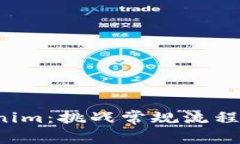 如何轻松导入Tokenim：挑战常规流程，开启高效交