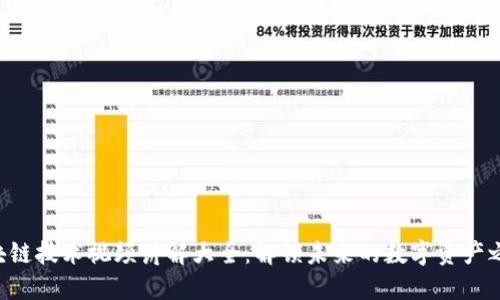 区块链技术视频讲解大全：解锁未来的数字资产之门！