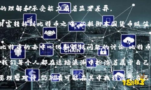 titulo区块链：谁在为比特币的高价背书？/titulo  
比特币, 区块链, 定价/guanjianci  

引言：比特币的高价之谜  
在如今的信息时代，比特币作为数字货币的先行者，常常吸引着全球的目光。其价格的波动，让人们看到了财富增值的可能，却也夹杂着风险与不确定性。大家不禁要问，是什么决定了比特币的价值？在这背后又有谁在悄然推动着这一波澜壮阔的金融浪潮呢？  

比特币为何能达到高价？  
首先，比特币的稀缺性是其高价的核心因素之一。比特币的最大供应量被限制在2100万枚，这种设定让许多人将其视为数字黄金，随着市场需求的增加，价格自然水涨船高。与传统货币的无限打印不同，比特币的这一特性使得它在自然供求关系下具备了独特的价值。  

此外，认可比特币作为一种资产的机构日渐增多。越来越多的机构投资者和大型企业开始接受比特币，甚至在他们的资产负债表上纳入比特币。这种机构的参与为比特币的价格提供了承压和认可，推动了价格的上涨。  

影响比特币定价的背后力量  
在比特币的定价构成中，需求、供应、市场情绪以及法规政策都起着重要作用。而这些因素交织在一起，形成了一个复杂的定价机制。  

市场情绪作为一种非理性的力量，往往在价格波动中扮演着举足轻重的角色。比如，当媒体报道比特币大幅上涨时，更多的投资者会涌入市场，进一步推高价格；而一旦出现negative news，比如监管压制的消息，又可能导致价格迅速回落。因此，投资者的心理预期在比特币定价中占据了相当大的份额。  

谁在推动比特币的高价？  
除了上述的市场因素外，实际上在比特币身后还有一群“看不见的推手”。这些包括了矿工、交易所、投资者、以及技术开发者等多方角色。矿工们通过计算复杂的数学问题来获得比特币，而这种挖矿行为不仅是获取比特币的方式，更是维持区块链生态的根本。  

另一方面，交易所通过提供比特币的交易服务，将买家和卖家聚集在一起，同样在不断影响着比特币的流动性和价格。而投资者的买卖行为，则是对市场直接的反馈，形成了供需关系。与此同时，技术开发者在不断改善比特币的网络协议，例如处理速度和安全性，这无疑在提升投资者的信心，间接促成价格上升。  

区块链的未来：比特币的领导地位会持续吗？  
对于区块链和比特币的未来，大家观点不一。有人认为比特币凭借其首创地位及广泛的认知度，将持续领跑数字货币市场；也有人对其未来持谨慎态度，认为市场竞争的加剧可能会出现更优秀的替代品。  

比如，以太坊与比特币的比较就提出了一个非常有趣的问题。以太坊不仅仅是一个货币，它提供了更为丰富的功能，包括智能合约与去中心化应用，这使得它在某种程度上具备更大的市场应用潜力。因此，尽管比特币的价格一度飙升，但未来是否能够保持强劲势头却依然值得我们深思。  

结语：需谨慎看待比特币的价格波动  
综上所述，比特币的高价并非偶然，其背后有着复杂的市场机制和多方面的推手。虽然许多人可能被其潜在的投资收益所吸引，但我们也不能忽视其所伴随的高风险。在这样的背景下，投资者在进入这个市场之前，必须具备相应的知识储备，制定好合理的投资策略。  

在一个瞬息万变的市场环境中，理智的判断与策略是成功的关键。无论比特币的未来走势如何，只有在理性的基础上去分析，才能真正把握住这个数字货币新时代带来的机遇。  

附录：比特币与区块链技术的文化关联  
比特币作为区块链技术的开创者，不仅改变了人们对货币的认知，同时也在文化上产生了深远的影响。不同文化背景下的人对比特币的理解和承受能力有着显著差异。  

在一些国家，特别是那些经济不稳定、高通货膨胀的国家，比特币被视为“避风港”。例如，阿根廷和委内瑞拉的居民越来越多地选择将财富转移到比特币之中，以抵御本国货币贬值所带来的损失。这使得比特币不仅仅是一种投资工具，更是一种文化现象，反映了人们对经济自由和自主选择的渴望。  

思考未来：比特币的社会责任  
除了经济价值外，比特币在社会责任和可持续性方面也渐渐受到关注。很多人开始探讨矿业活动对环境的影响，这股关注掀起了有关比特币的去中心化和能耗问题的讨论。比特币的未来不仅仅将取决于技术的完善与市场的接受度，还将被社会各界的反思与评价所塑造。  

总之，比特币身后不仅有经济的利益驱动，还有着文化、社会等多方面的深层影响。无论未来如何，这一数字货币的叙事仍在继续演绎，我们每个人都在这场浪潮中扮演着属于自己的角色。  

经过以上的详细分析，我们不难发现，比特币的高价之路并非一帆风顺，而是受到多方面因素影响的复合体。市场波动虽有风险，但只要理智对待，仍然有可能在其中找到属于自己的机会。
