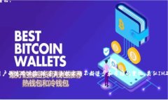 IM硬件钱包（Internet Money硬件钱包）是一种加密货