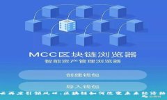 马云再度引领风口：区块链如何改变未来经济格