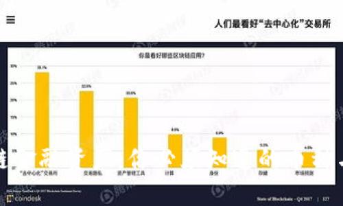 解密区块链金融资产：你必须知道的币种与投资机会