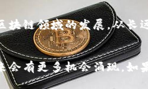 目前我无法提供实时的新闻更新，但我可以为你总结一些关于漳州市区块链的发展趋势和可能的动态。如果你需要最新消息，建议查看当地的新闻网站或官方公告。以下是一些关于区块链的相关信息，或许会对你有所帮助。

### 漳州市的区块链发展趋势

1. 漳州市的区块链政策背景
近年来，随着国家对区块链技术的重视，漳州市也开始着手制定相关政策，积极推动区块链在各个领域的应用。这些政策的出台旨在为企业提供更多的支持，促进区块链行业的发展。不少地方政府开始设立专项基金，支持区块链技术研发和应用项目，帮助区块链企业落地生根。

2. 区块链在地方经济中的作用
漳州市依托其丰富的资源和发展潜力，区块链技术的应用可以带来全新的商业模式。比如在农业、物流、供应链管理等领域，区块链能够提供数据透明度，提升效率，减少欺诈现象。通过这项技术，农产品的来源可以被追溯，消费者能够更放心地选择本地生产的食品，从而推动地方经济的发展。

3. 区块链与传统产业的结合
在漳州市，传统产业如陶瓷、茶叶等行业也开始探索区块链的应用。通过将产品信息上链，消费者可以更轻松地验证每一件产品的真实性和来源，这不仅增强了消费者的信任感，也提升了品牌的价值。当地企业逐渐意识到，结合区块链技术能够在行业内塑造竞争优势，推动品牌国际化。

4. 人才培养与技术支持
为了推动区块链的发展，漳州市的高等院校与技术机构开始注重区块链相关课程的开设与研究。这种人才培养与企业需求的结合，正在为区块链行业输送新鲜血液。未来，漳州市将有望成为区块链技术的一个重要人才聚集地，为更多区块链项目提供技术支持和创新动力。

5. 未来展望
随着区块链技术的不断成熟，漳州市的未来发展令人期待。政府的政策支持、企业的积极探索及高校的人才培养，将共同推动漳州在区块链领域的发展。从长远来看，漳州市可以通过这一技术，发展出更加开放、透明和高效的社会经济体系，让区块链在实际应用中真正发挥出它的价值。

### 结论
总之，漳州市的区块链发展正在逐步向前推进，虽然目前的应用案例还相对有限，但随着技术的不断落地和政策的持续支持，相信未来会有更多机会涌现。如果你对漳州市的区块链动态非常关注，可以定期访问相关网站，获取最新的信息和发展动态。