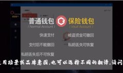 “Tokenim”的中文名字可以翻译为“代币创想”或